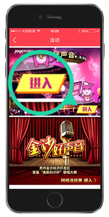 在演唱汇中参加活动的方法截图