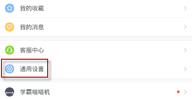 学霸君APP关掉快门声音的操作流程截图