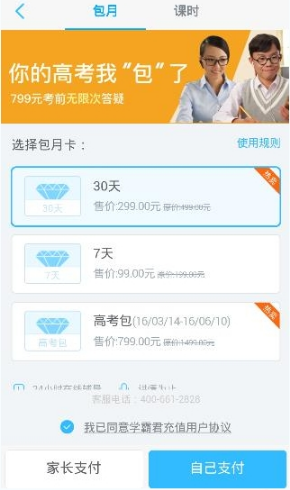 在学霸君APP中购买课时的操作流程截图