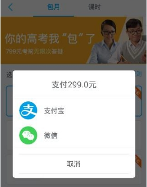 在学霸君APP中购买课时的操作流程截图