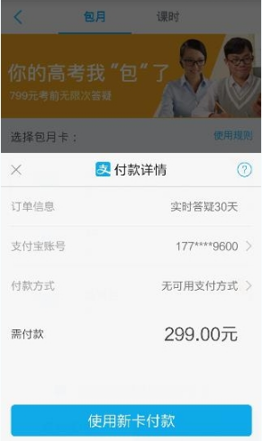 在学霸君APP中购买课时的操作流程截图