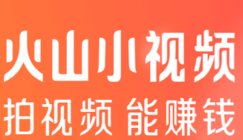 关于火山小视频APP查看观看记录的操作流程。