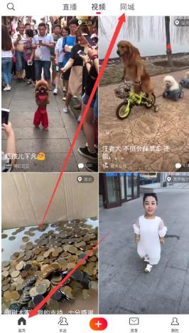 火山小视频APP查看同城的操作流程截图