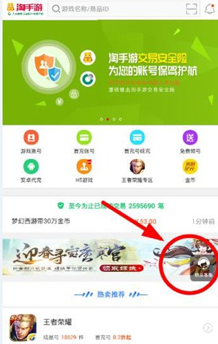 淘手游APP联系客服的基础操作截图