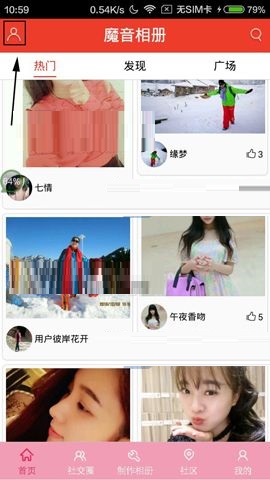 今天分享魔音相册APP切换账号的操作步骤。