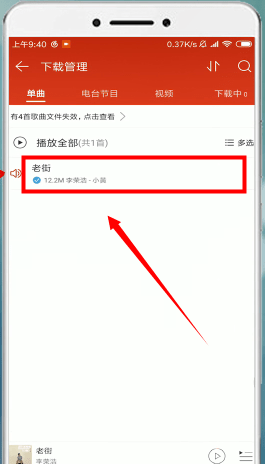 网易云音乐APP查找评论的基础操作截图