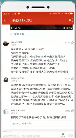 网易云音乐APP查找评论的基础操作截图