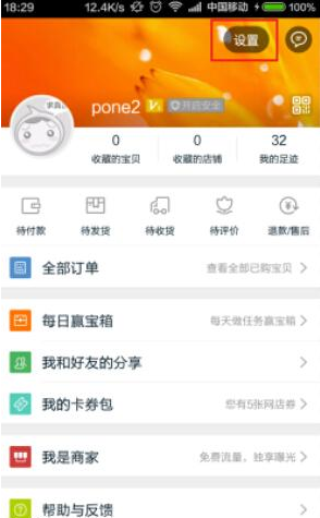 淘宝APP设置消息漫游的操作过程截图