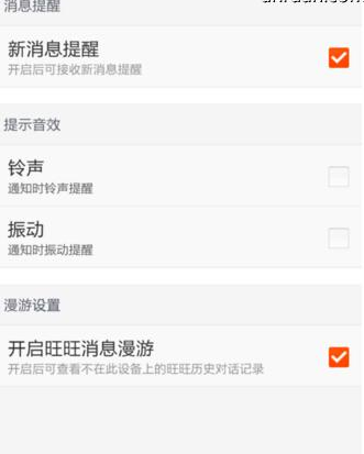 淘宝APP设置消息漫游的操作过程截图