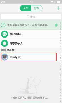 腾讯来电APP里团队功能使用讲解截图