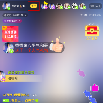 火山小视频APP关注主播的简单操作截图