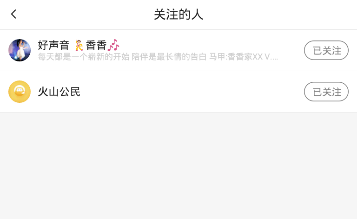 火山小视频APP关注主播的简单操作截图