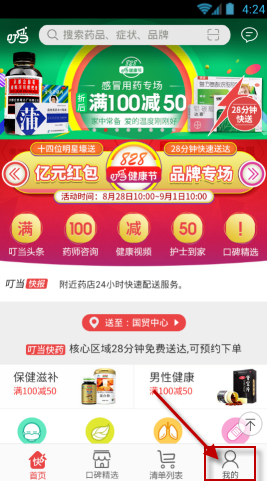 叮当快药APP进行注册的操作流程截图