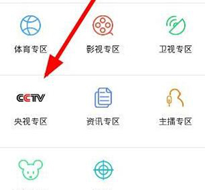 通过风云直播app看央视直播的操作流程截图