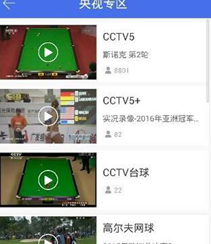 通过风云直播app看央视直播的操作流程截图