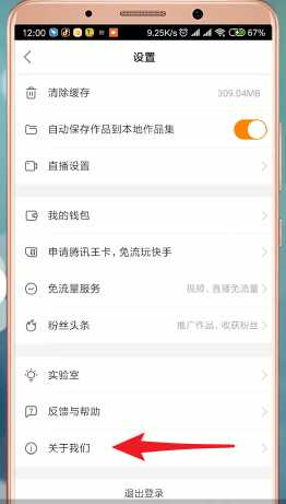 快手APP查看说说的具体操作截图