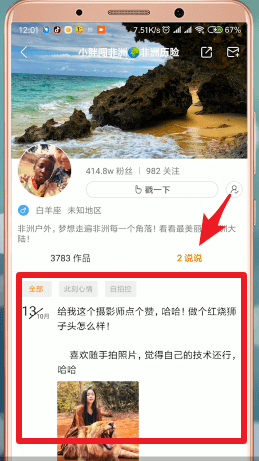 快手APP查看说说的具体操作截图