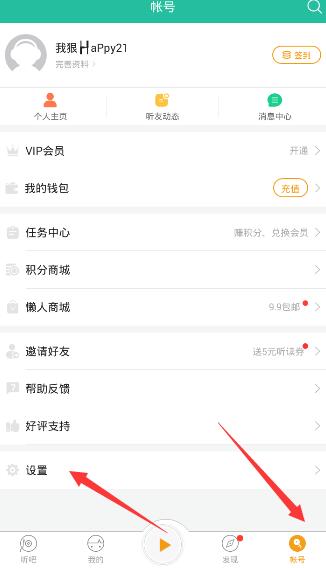 懒人听书设置定时停止播放的操作流程截图