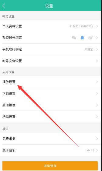 懒人听书设置定时停止播放的操作流程截图