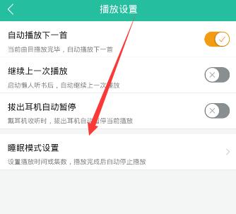 懒人听书设置定时停止播放的操作流程截图