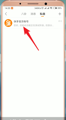 快手APP开通说说的操作过程截图