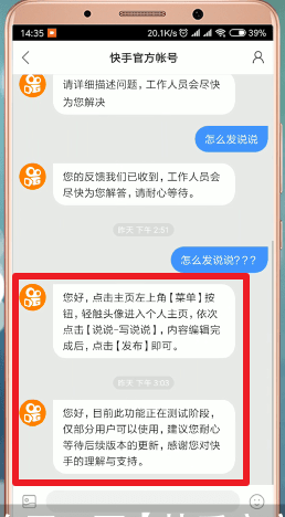 快手APP开通说说的操作过程截图