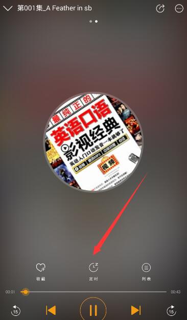 懒人听书设置定时停止播放的操作流程截图