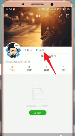 快手APP开通说说的操作过程截图