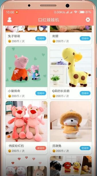 口红娃娃机APP抓娃娃的基础操作截图