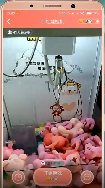 口红娃娃机APP抓娃娃的基础操作截图