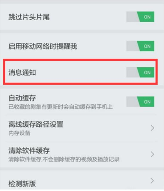 搜狐视频APP关掉消息通知的图文操作截图