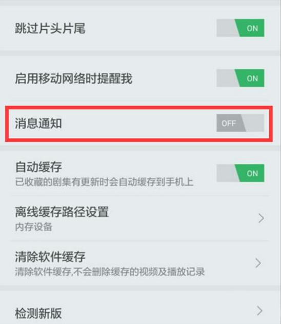 搜狐视频APP关掉消息通知的图文操作截图