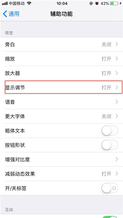 iPhone xs中设置自动亮度调节的具体方法截图