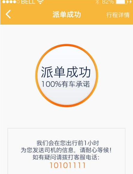 神州专车APP的详细使用流程截图