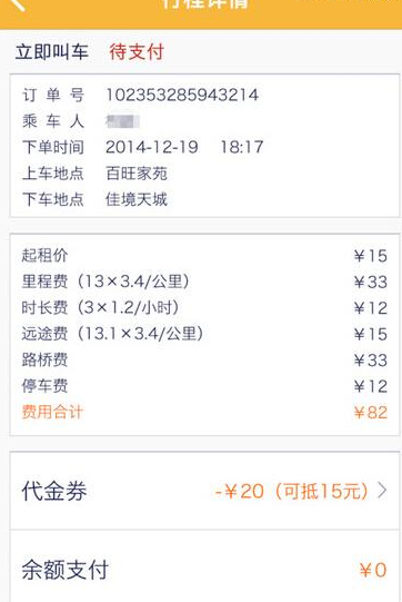 神州专车APP的详细使用流程截图