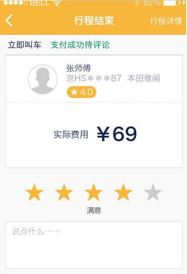 神州专车APP的详细使用流程截图