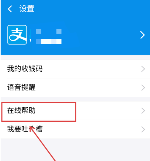 支付宝中商家二维码被调换申请理赔的方法截图