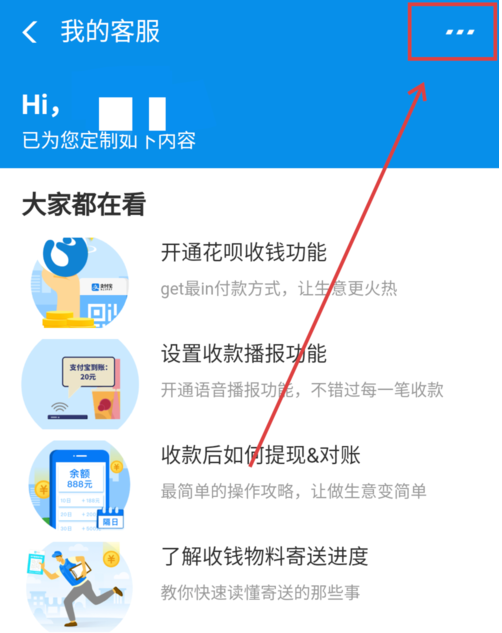 支付宝中商家二维码被调换申请理赔的方法截图