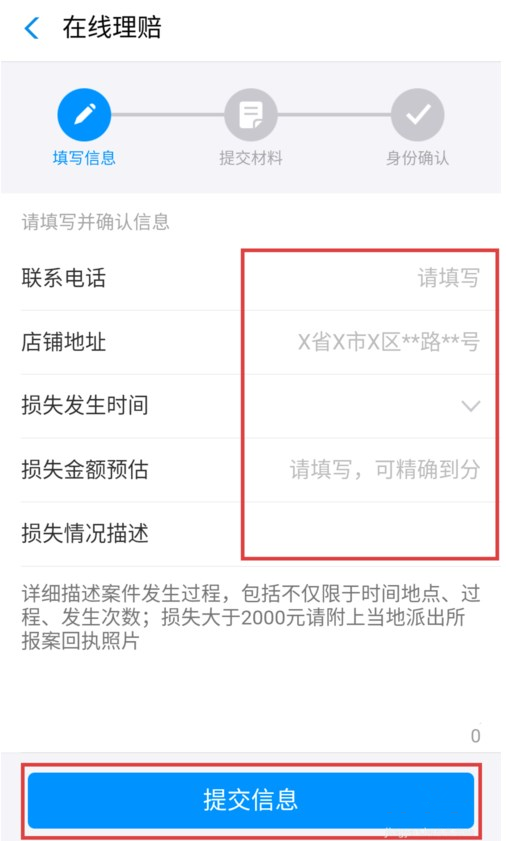 支付宝中商家二维码被调换申请理赔的方法截图