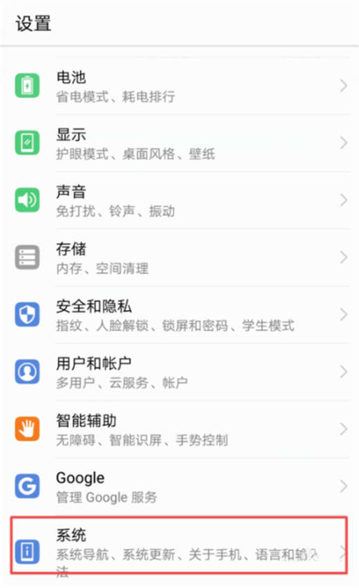 在荣耀畅玩8C中返回键换到右边的方法截图