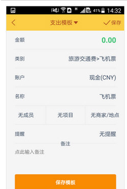 随手记APP建立记账模板的图文操作截图