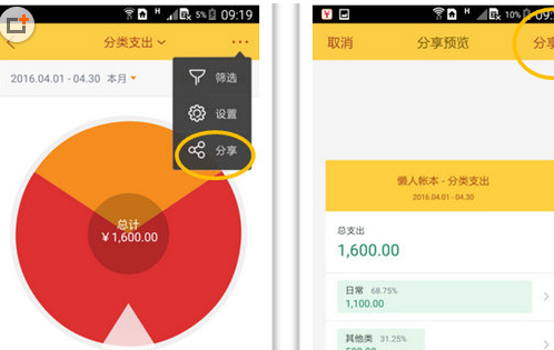 随手记APP我来教你图表的简单操作截图