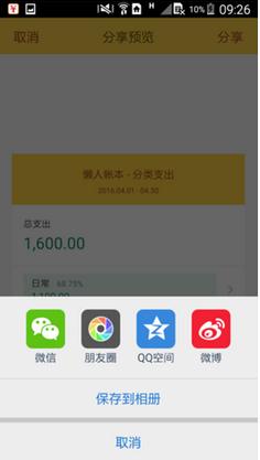 随手记APP我来教你图表的简单操作截图