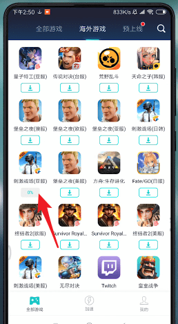 在UU加速器里下载亚服刺激战场的操作过程截图