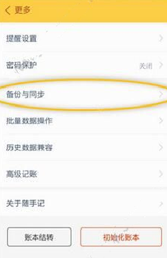 随手记APP导出excel的图文操作截图