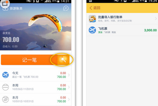 随手记APP管理记账模板的详细操作截图