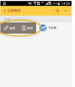 随手记APP管理记账模板的详细操作截图