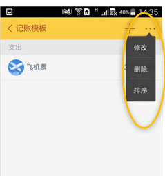 随手记APP管理记账模板的详细操作截图
