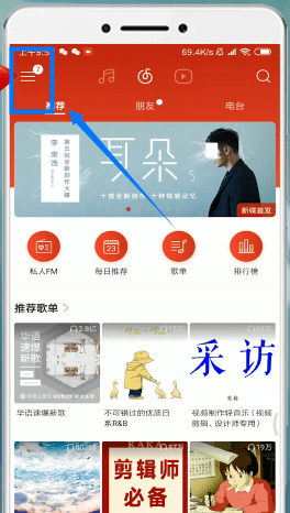 网易云音乐APP取消会员自动续费的图文操作截图