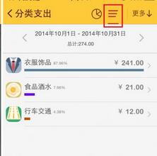 随手记APP查看财务图表的图文操作截图